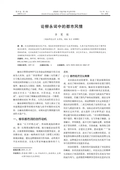 论柳永词中的都市风情
