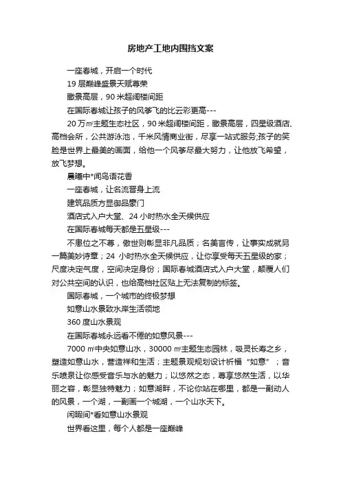 房地产工地内围挡文案