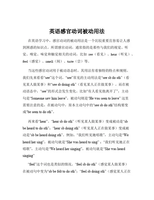 英语感官动词被动用法