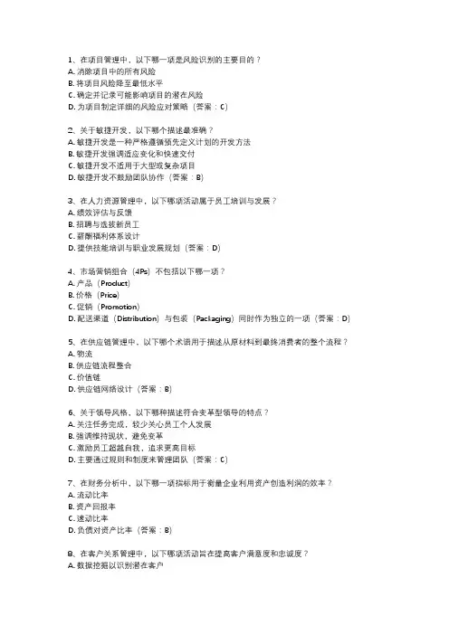 半结构化面试题目