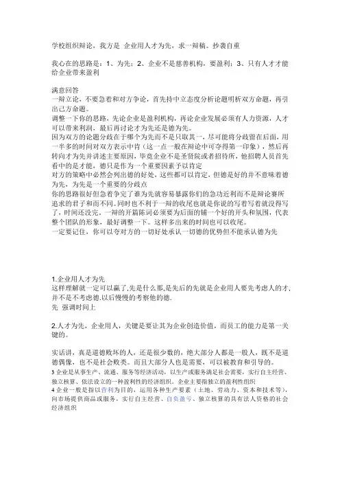 一辩稿 Word 文档