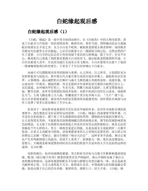 白蛇缘起观后感