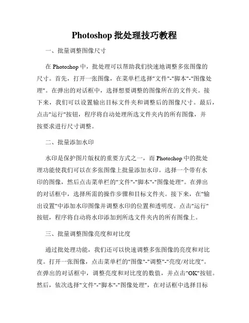 Photoshop批处理技巧教程