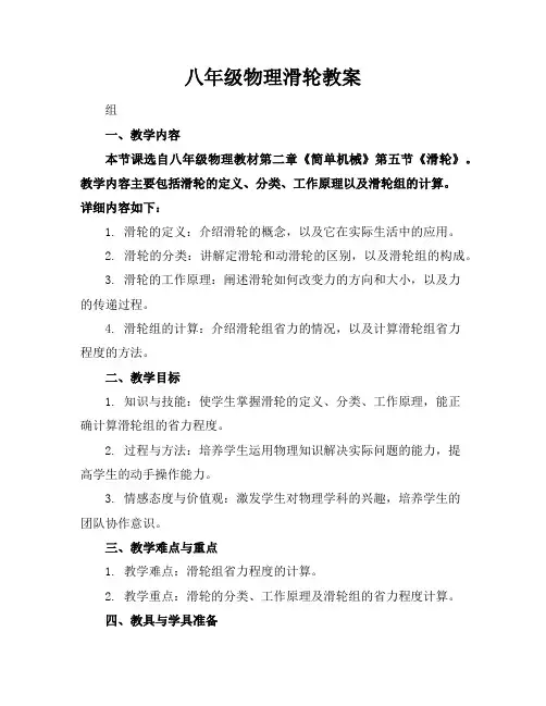八年级物理滑轮教案