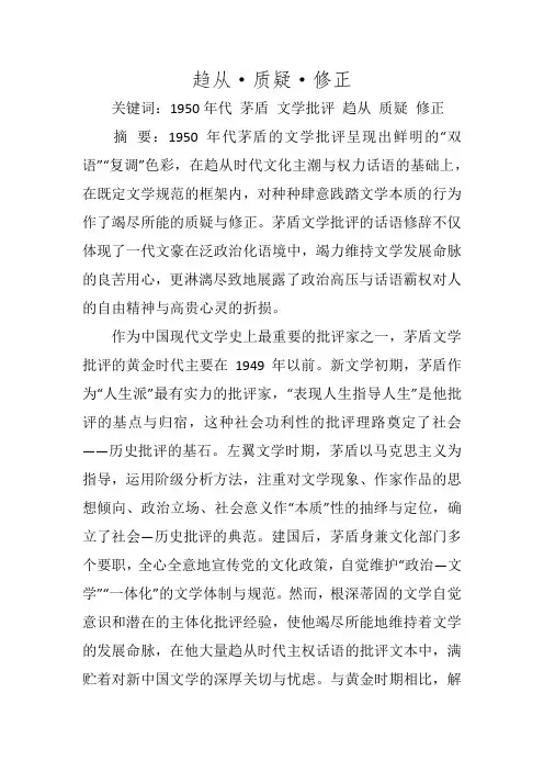 趋从·质疑·修正