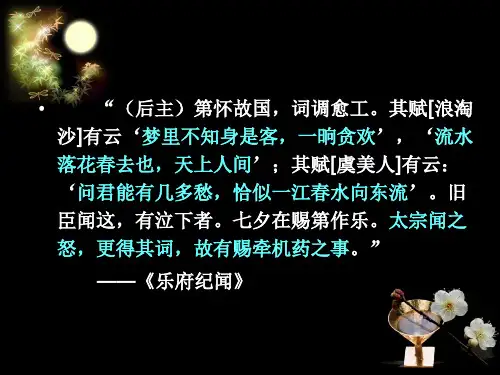 李煜《浪淘沙》 课件