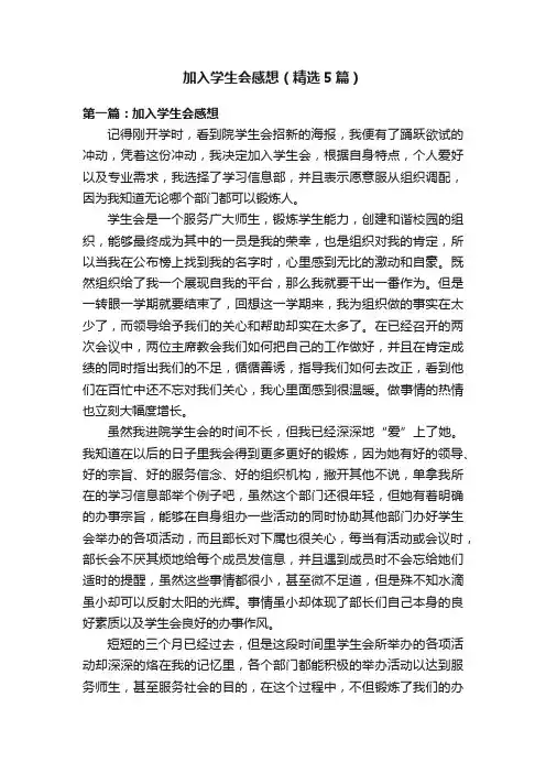 加入学生会感想（精选5篇）