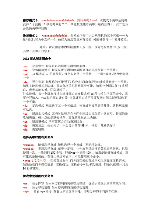 imba指令大全