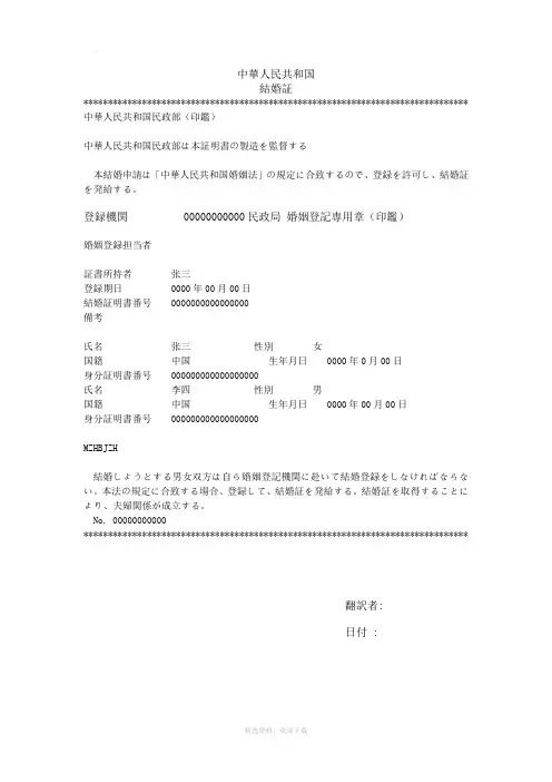 结婚证日文翻译