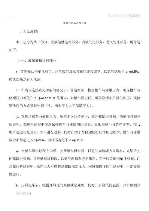 液氯气化工艺流程