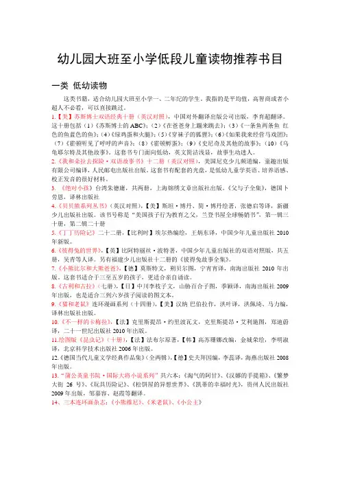 幼儿园大班至小学低段(1.2年级)儿童读物推荐书目