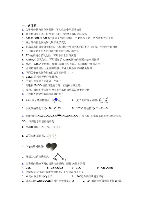 苏州立达中学高中化学必修二第七章《有机化合物》习题(答案解析)