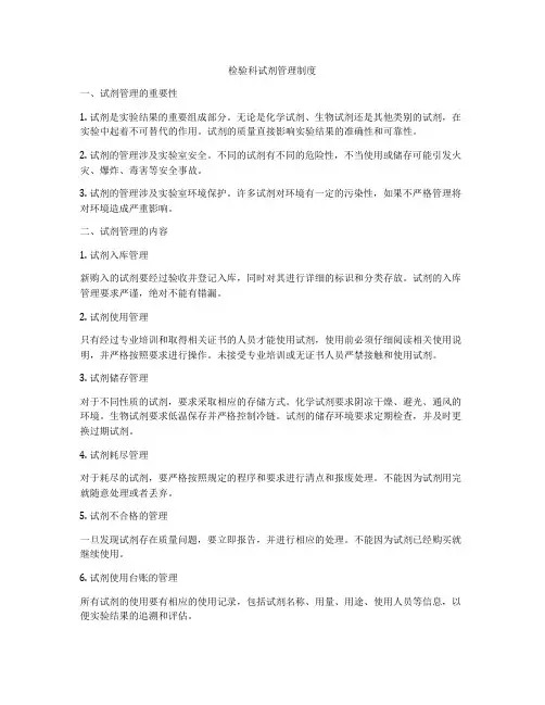 检验科试剂管理制度
