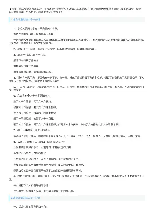 适合儿童的绕口令一分钟