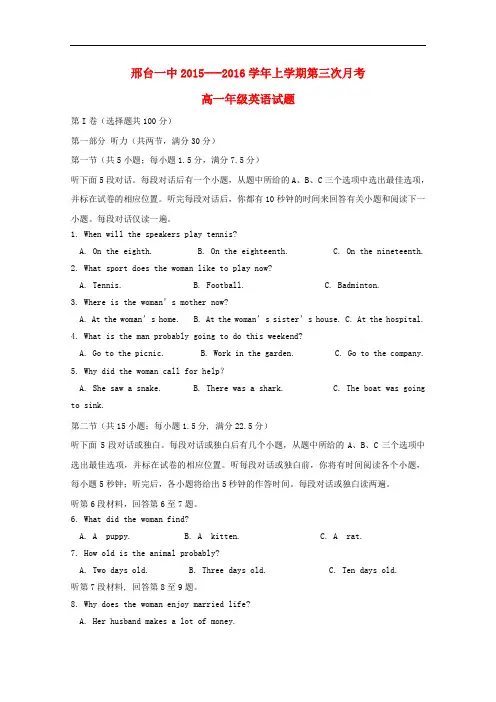 河北省邢台市第一中学高一英语上学期第三次月考(期中)试题