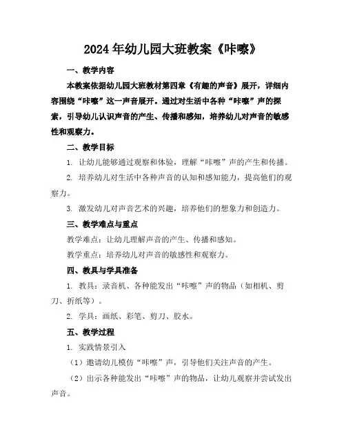 2024年幼儿园大班教案《咔嚓》
