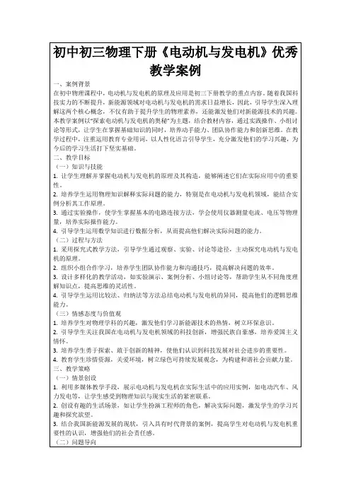 初中初三物理下册《电动机与发电机》优秀教学案例