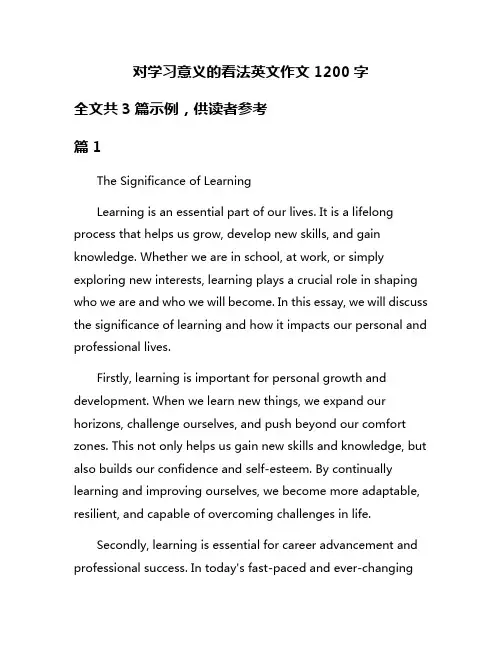 对学习意义的看法英文作文1200字
