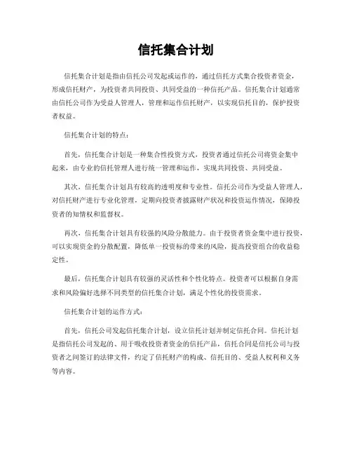 信托集合计划