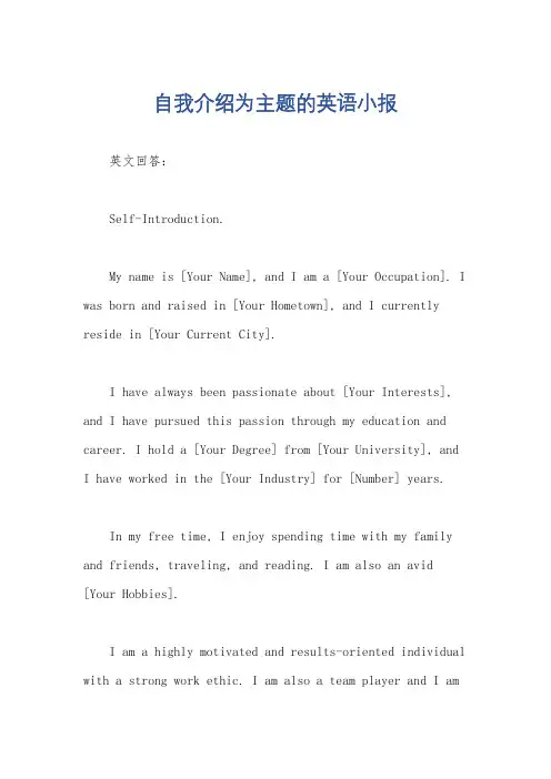 自我介绍为主题的英语小报