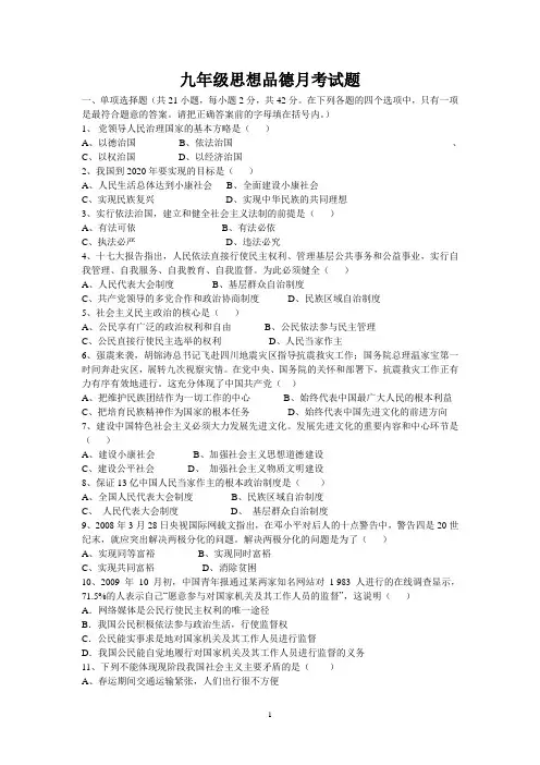 九年级思想品德第一学期月考试题