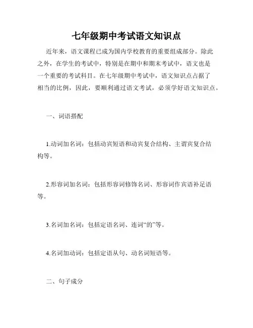 七年级期中考试语文知识点