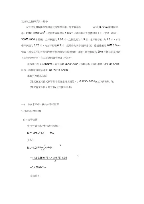 双排双立杆脚手架计算书(完整版)