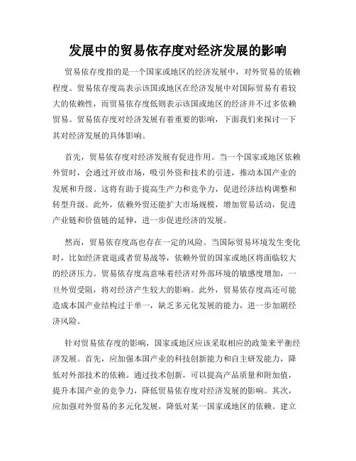 发展中的贸易依存度对经济发展的影响