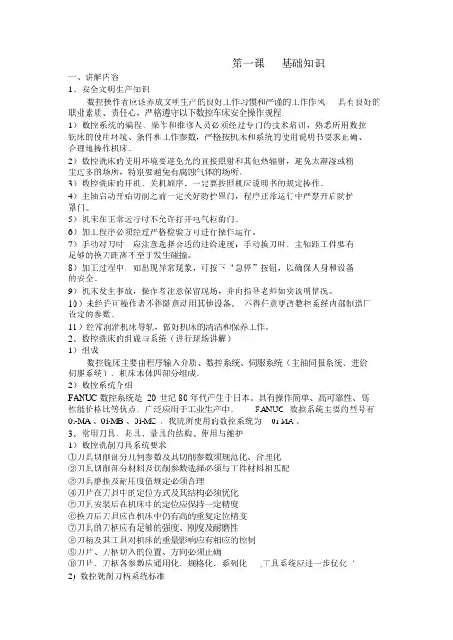 最新数控铣床授课教案.docx