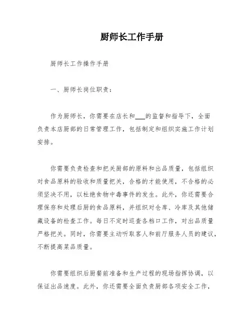 厨师长工作手册