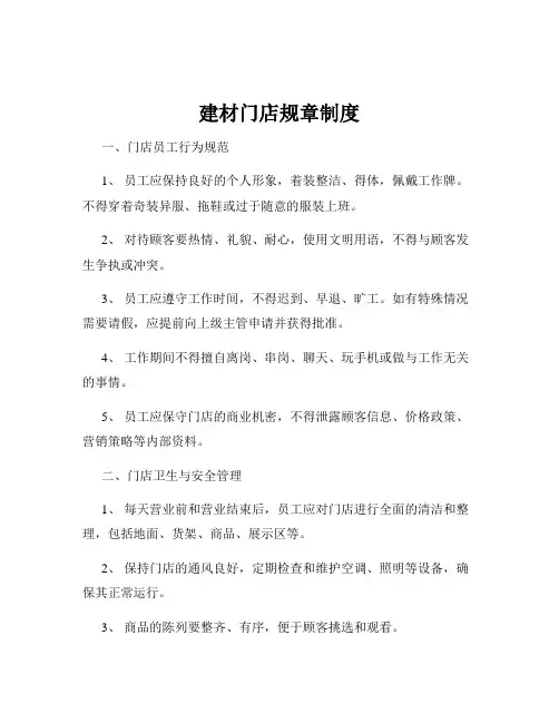 建材门店规章制度