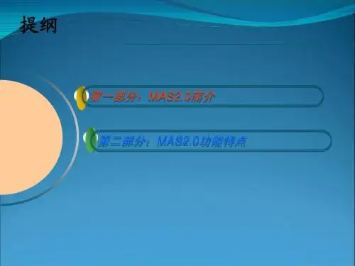 MAS2.0简介