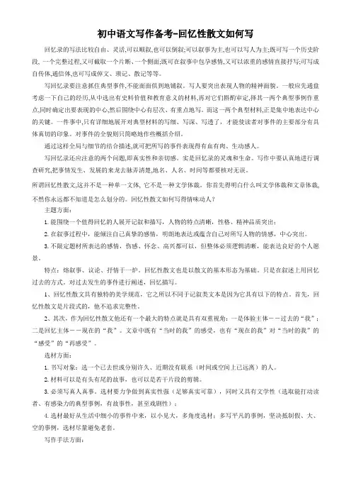 初中语文写作指导：回忆性散文如何写