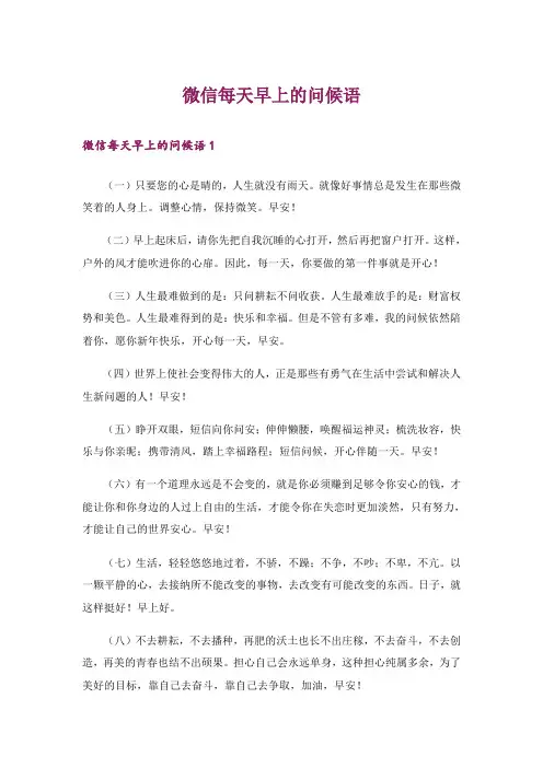 微信每天早上的问候语