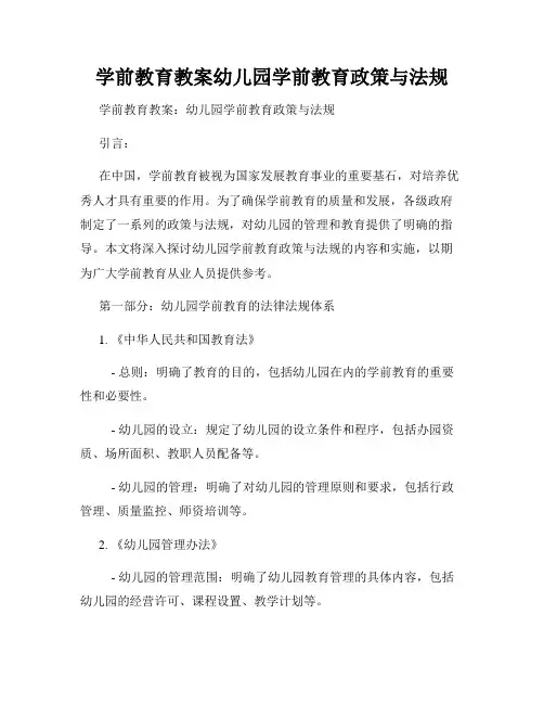 学前教育教案幼儿园学前教育政策与法规