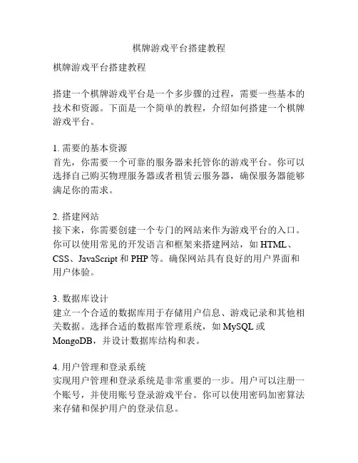 棋牌游戏平台搭建教程