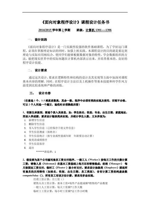 c++课程设计设计题目