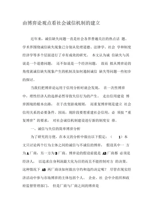 由博弈论观点看社会诚信机制的建立