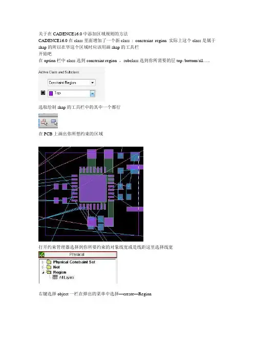 CADENCE16.0中添加区域规则的方法