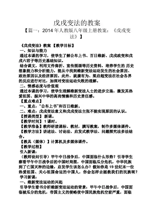 戊戌变法的教案