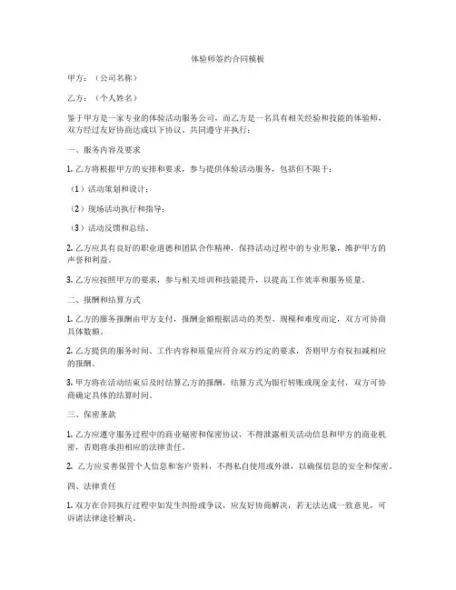 体验师签约合同模板