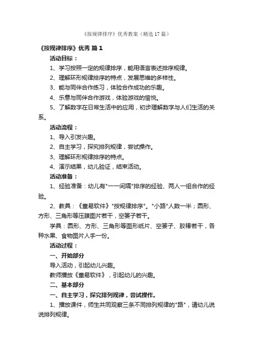 《按规律排序》优秀教案（精选17篇）