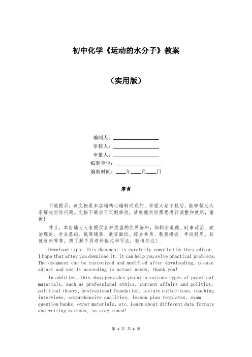 初中化学《运动的水分子》教案