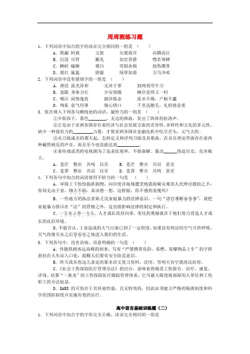 广西平南县中学高三语文周周测练习题36新人教版