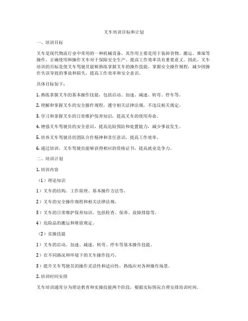 叉车培训目标和计划