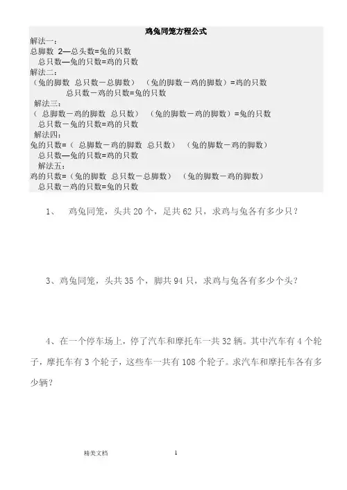 鸡兔同笼方程公式