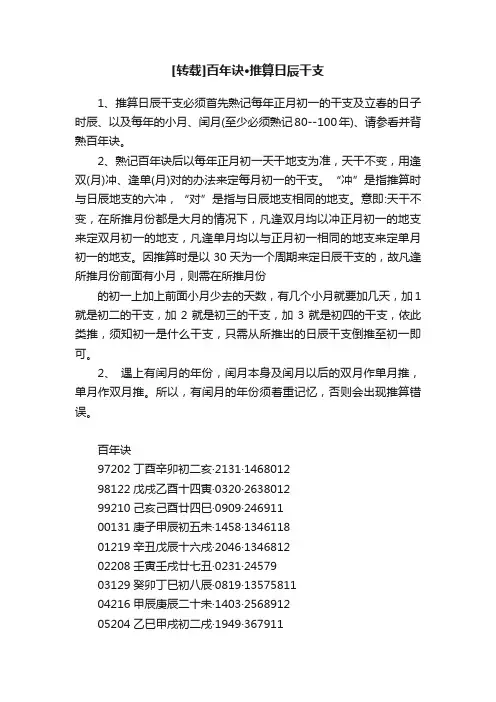 [转载]百年诀·推算日辰干支