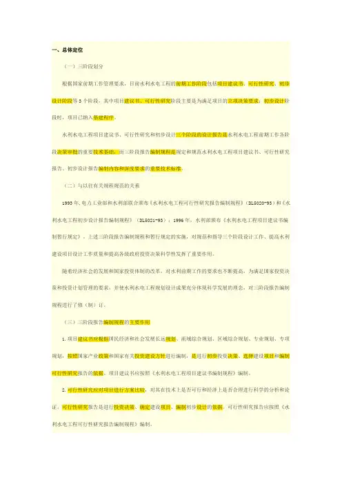 项目建议书、可行性研究、初步设计三阶段报告编制要求