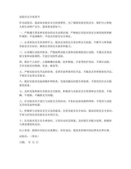 试验员安全承诺书