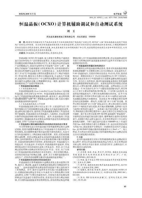 恒温晶振 OCXO计算机辅助调试和自动测试系统